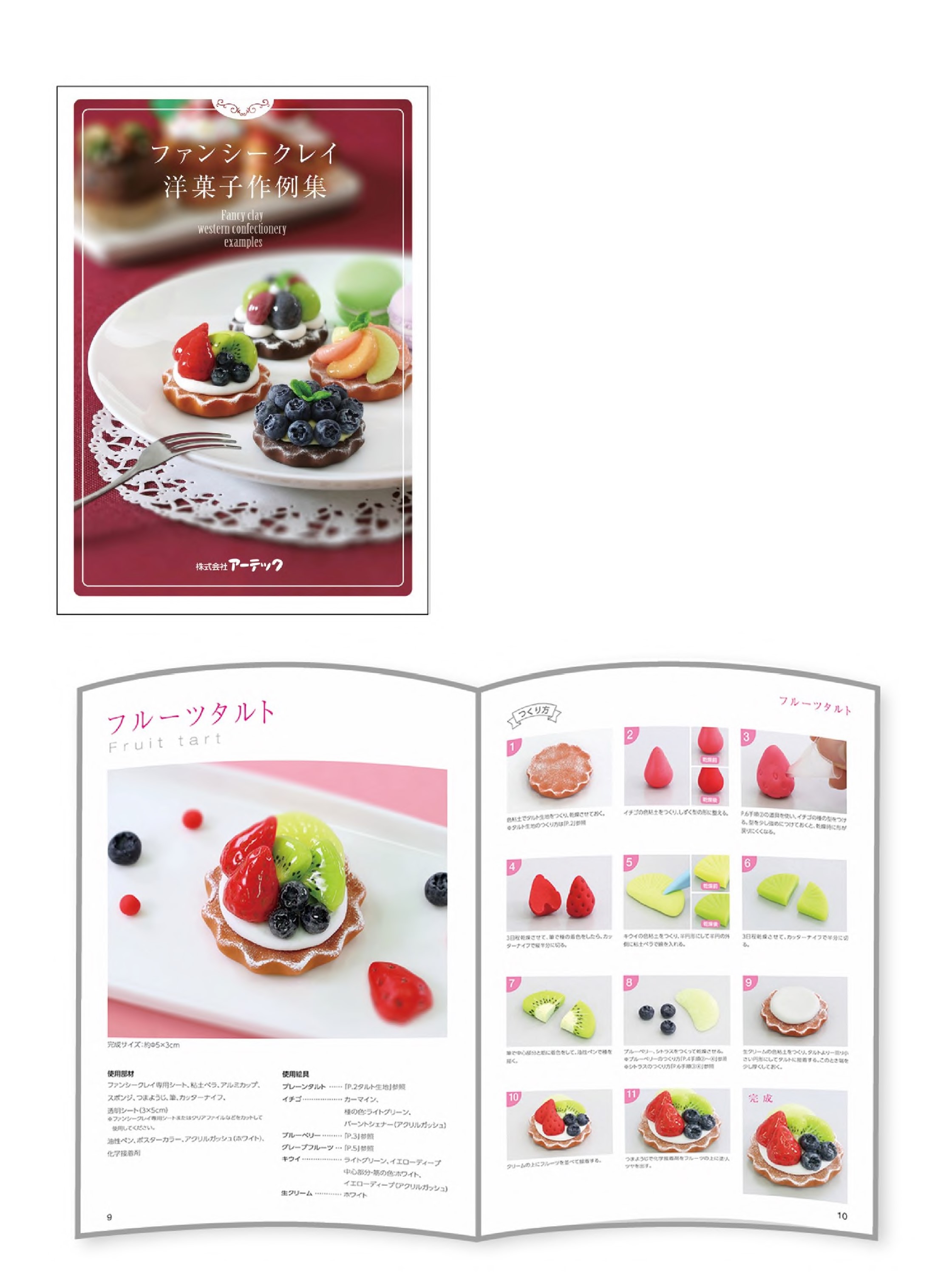 ファンシークレイ　洋菓子作例集