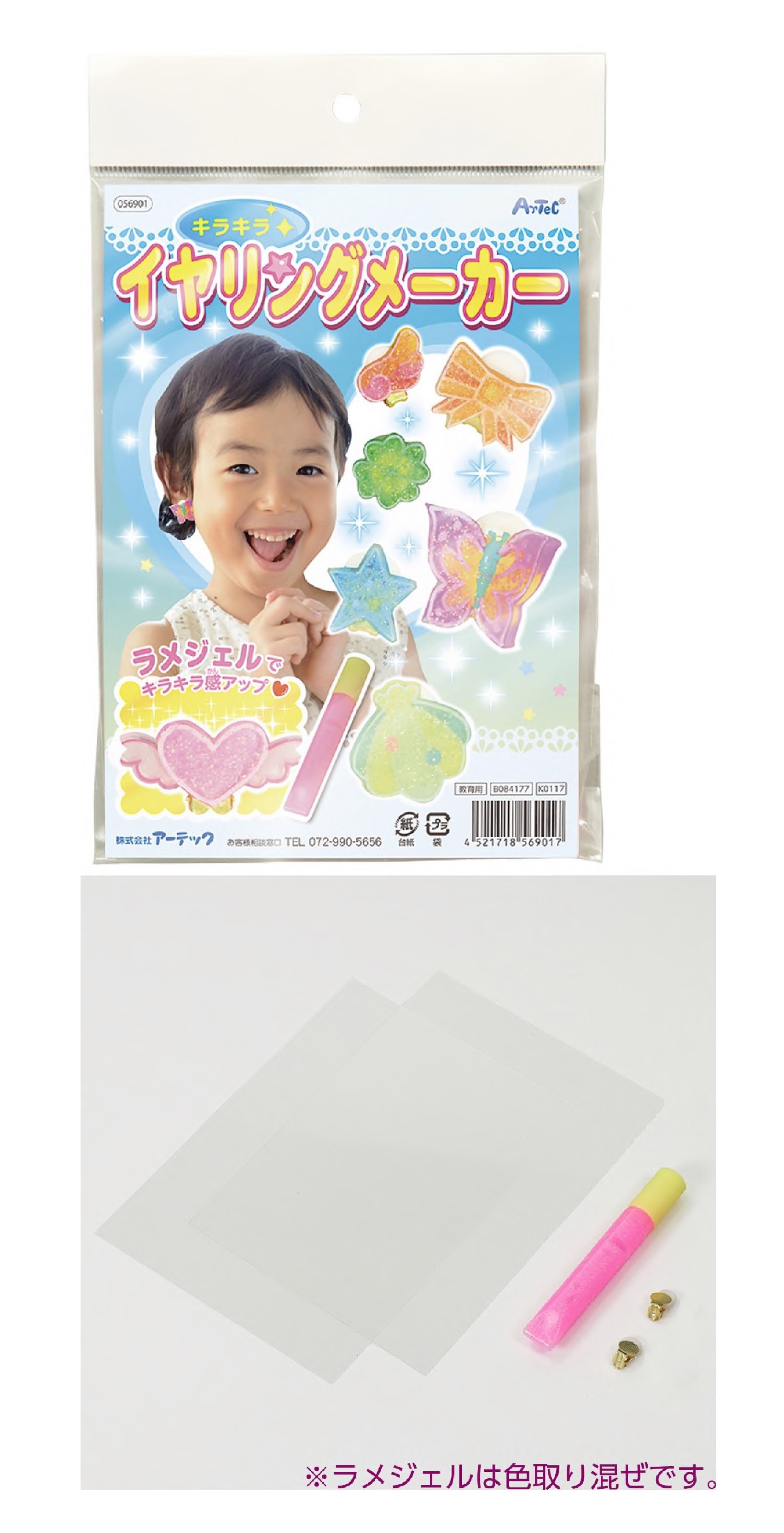 キラキライヤリングメーカー