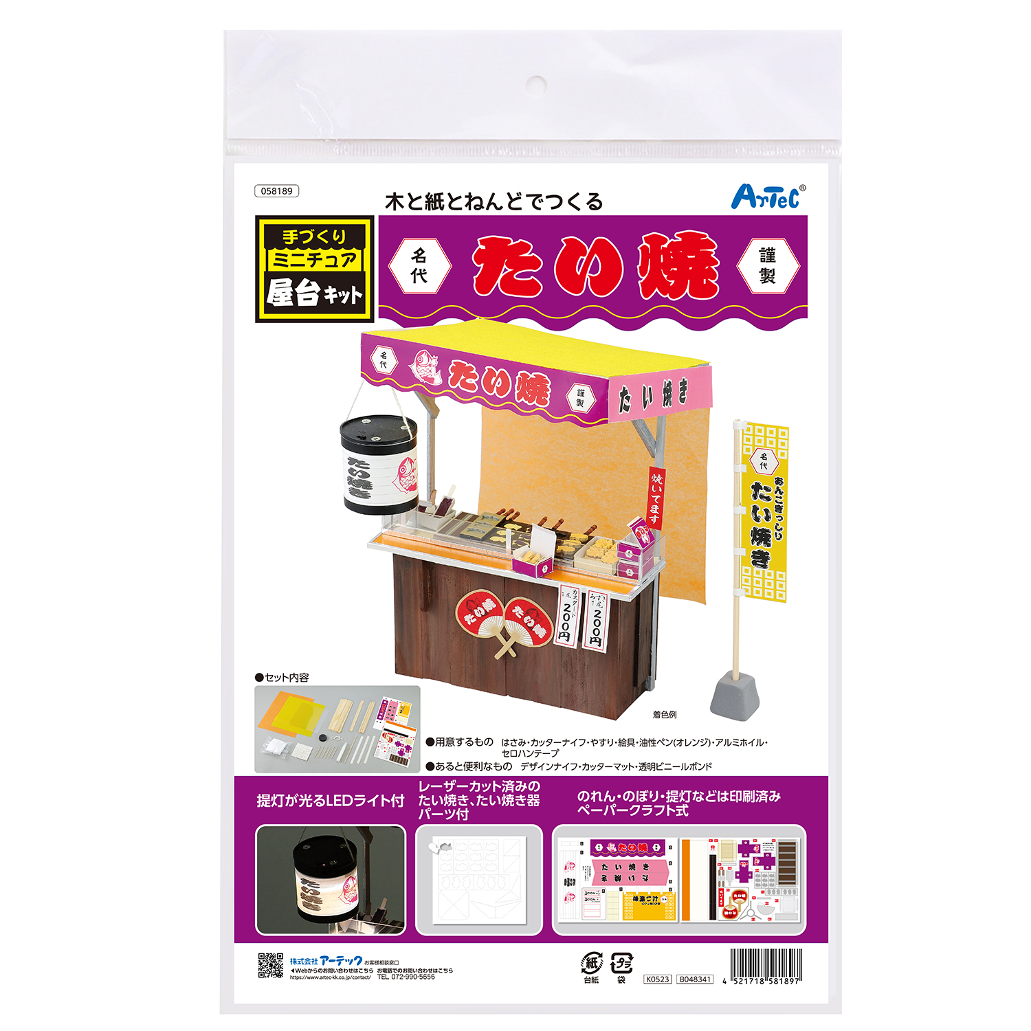 手作りミニチュア屋台セット　たい焼き