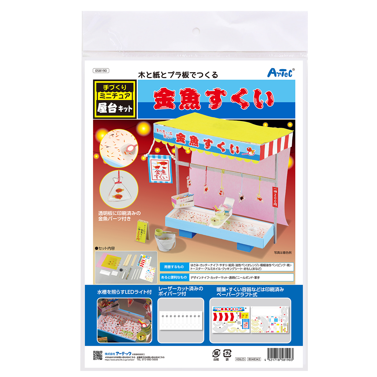 手作りミニチュア屋台セット　金魚すくい