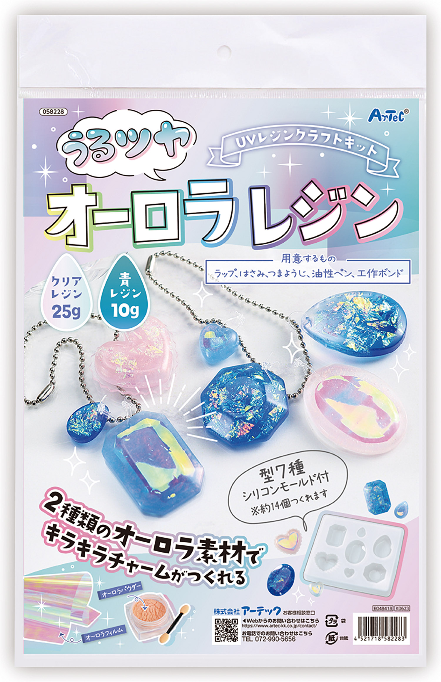 ＵＶレジンクラフトキット　うるツヤ　オーロラレジン