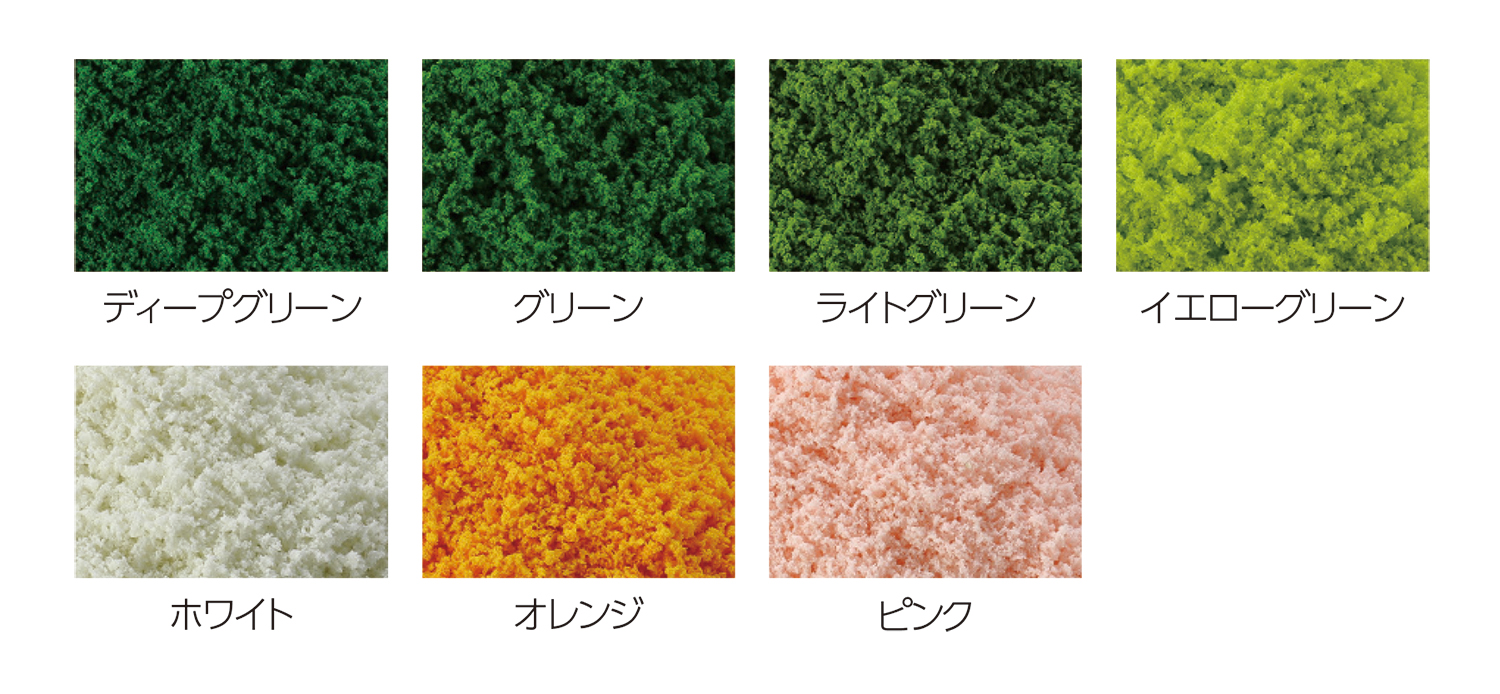 ジオラマスポンジ７色セット（各２ｇ）