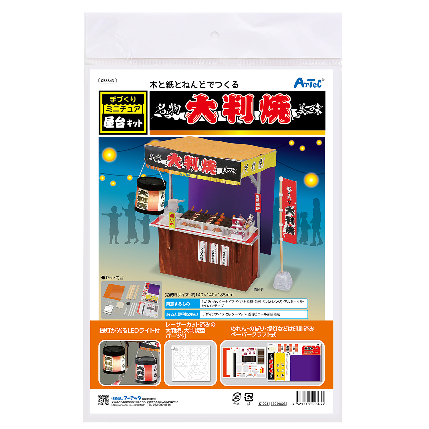 手作りミニチュア屋台キット　大判焼