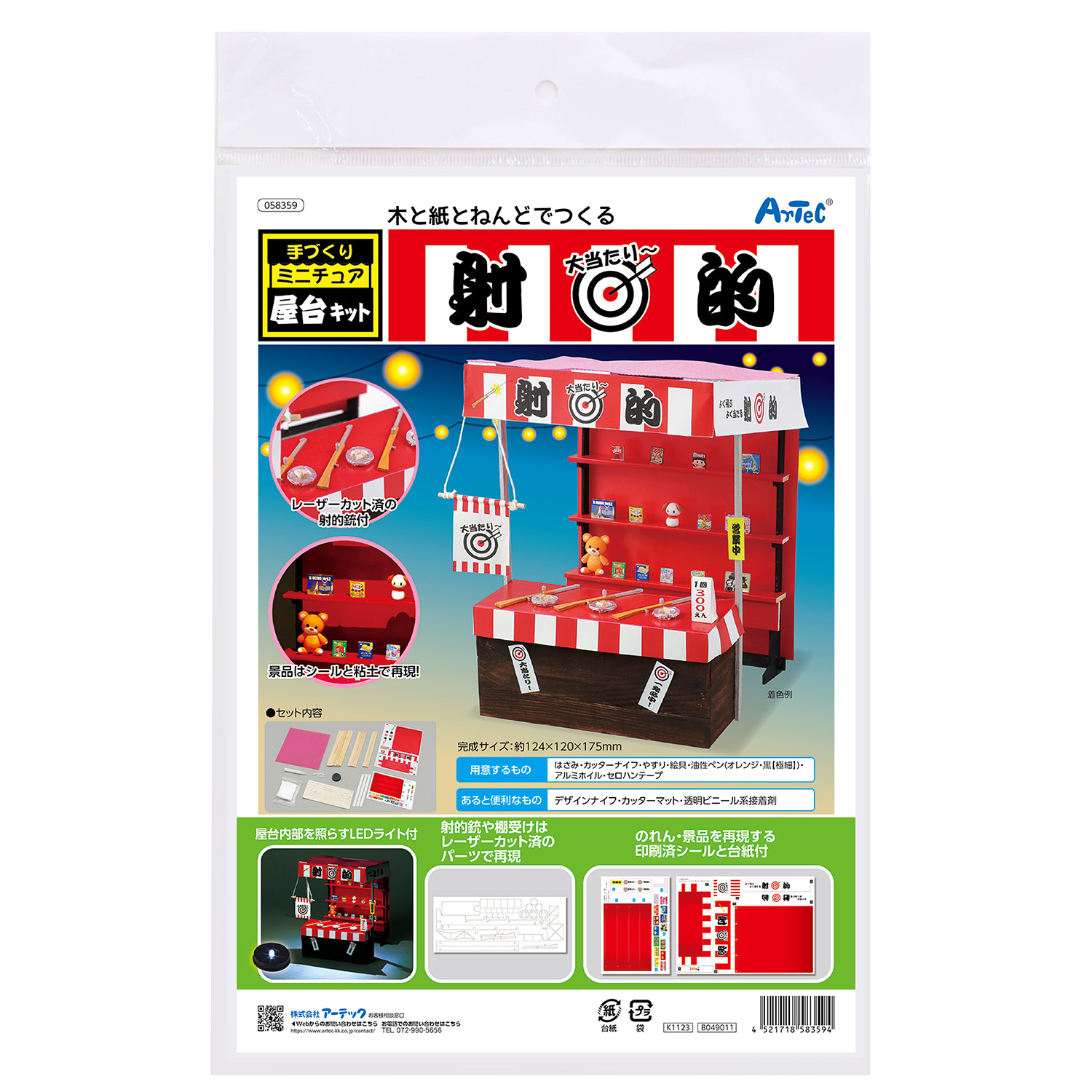 手作りミニチュア屋台キット　射的