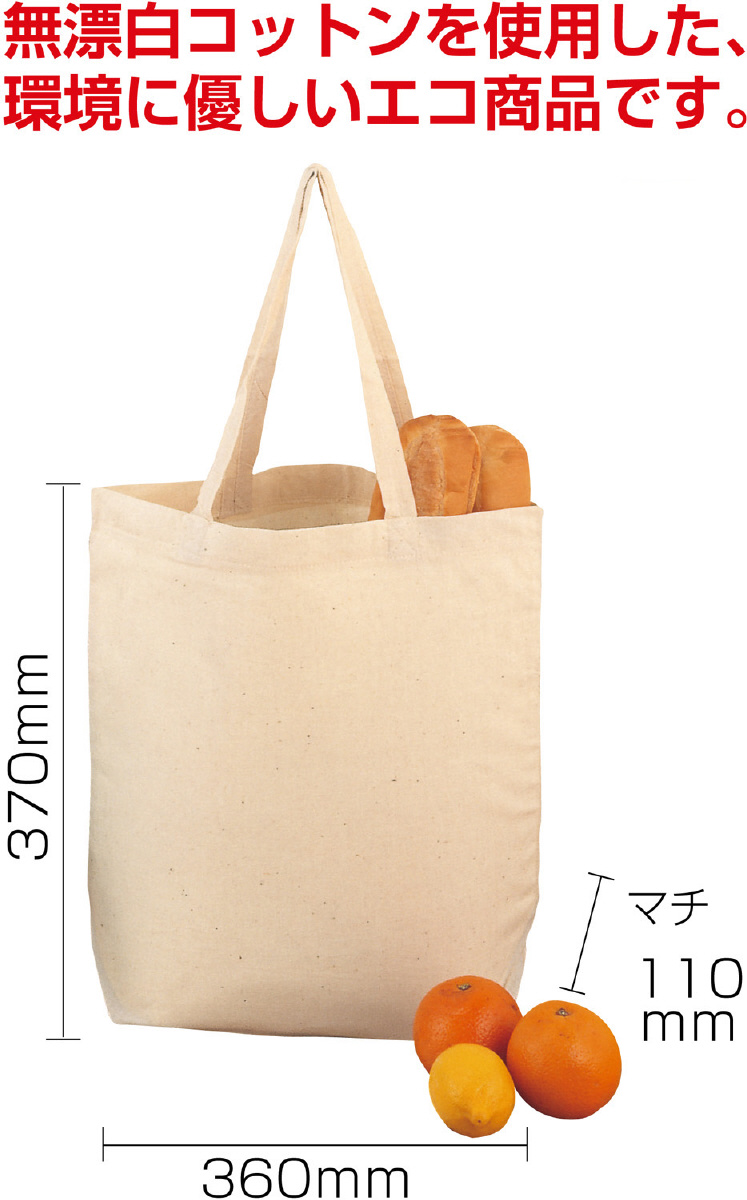 エコバッグマチ