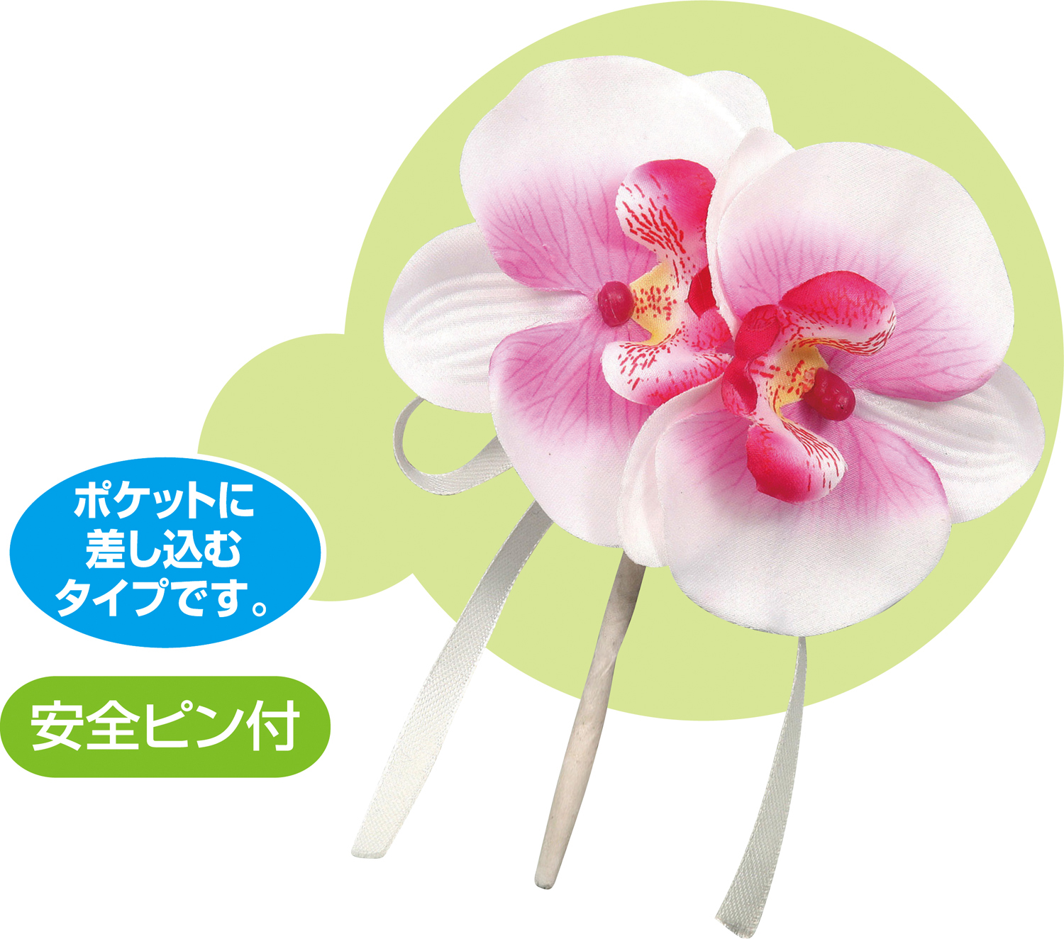 コサージュ　胡蝶蘭　ピンク