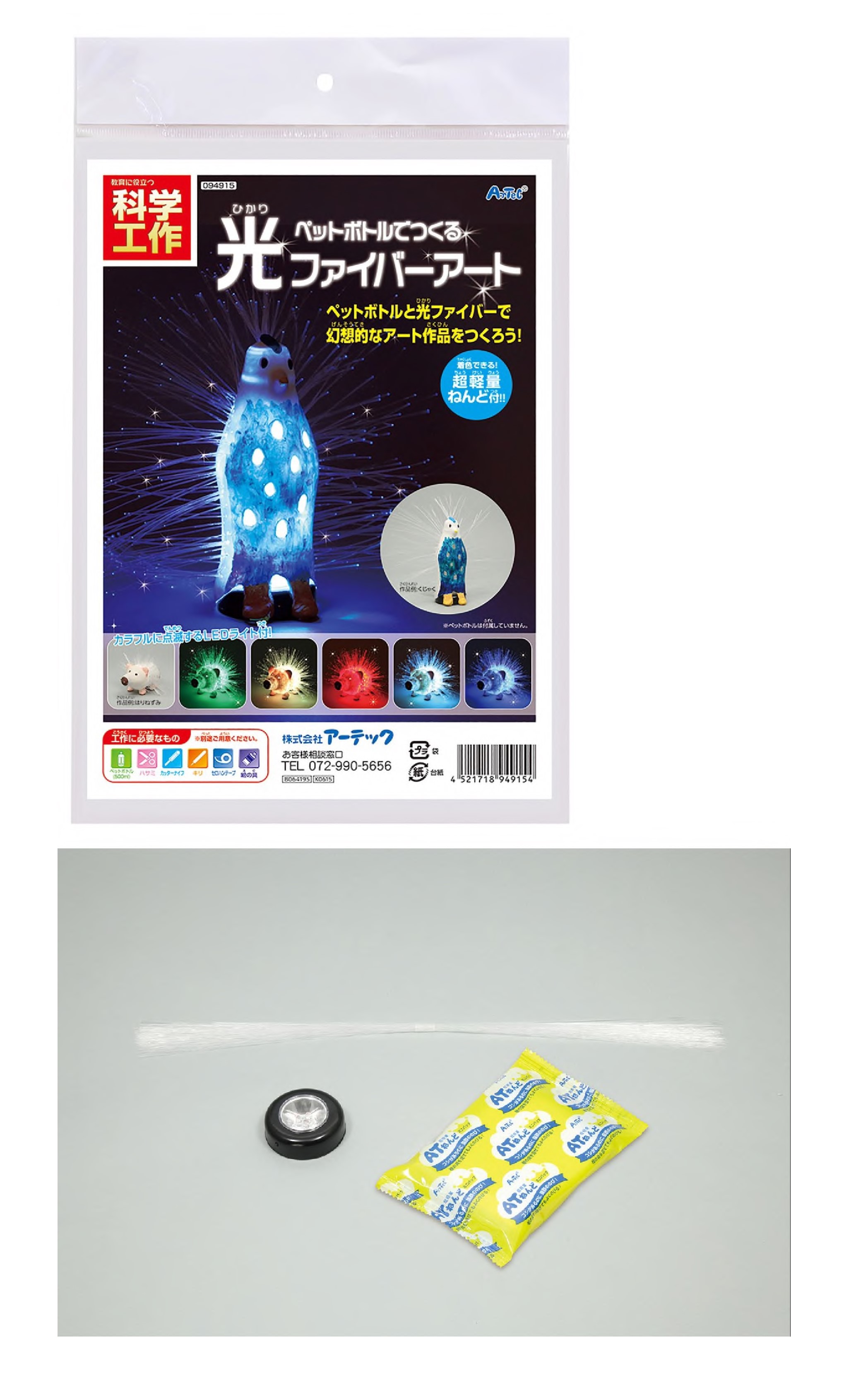 ペットボトル光ファイバーアート