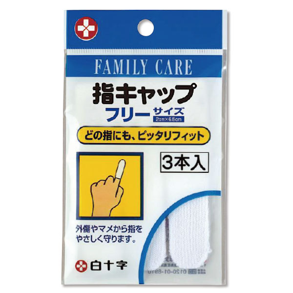 指キャップ　３本入