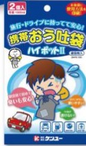嘔吐用袋ハイポットⅡ２個入