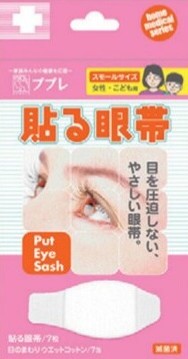 ププレ貼る眼帯スモール７枚入