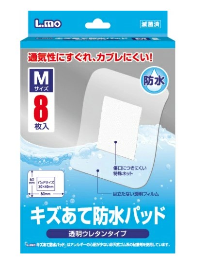 エルモキズあて防水パッドＭサイズ８枚入