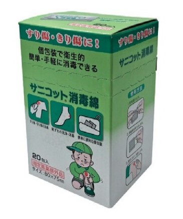 サニコット　消毒綿　２０包入