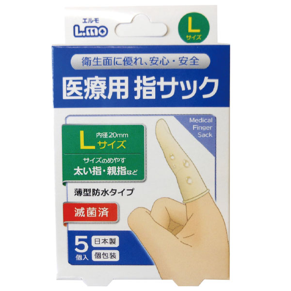 滅菌指サック　Ｌ　５個