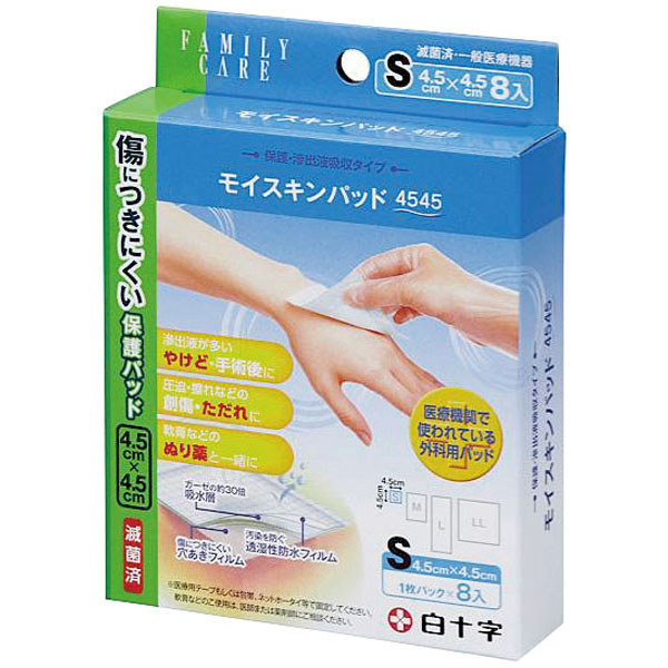ＦＣモイスキンパッド　Ｓ　８枚