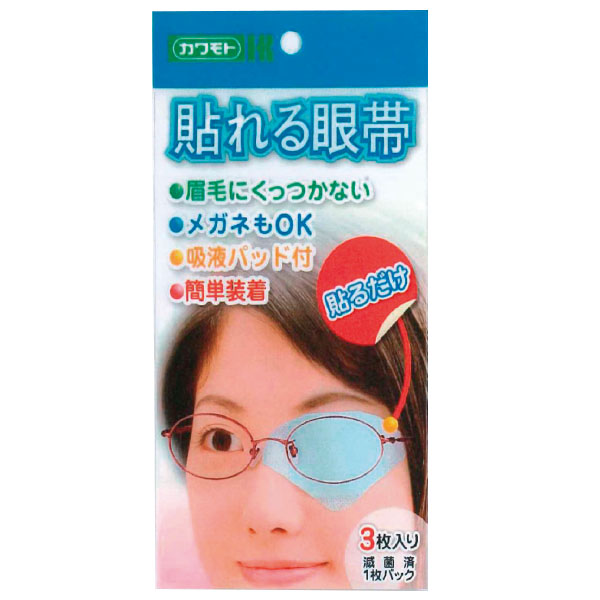 貼れる眼帯　３枚