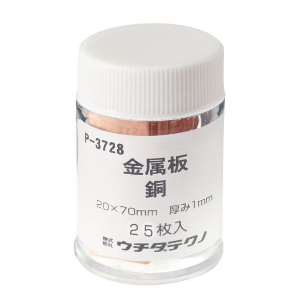 金属板　２５枚　銅１ｔ×２０×７０ｍｍ