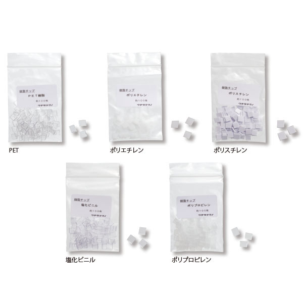 プラスチック片　５種約５ｍｍ角　各約１００枚