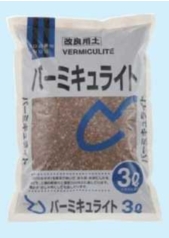 バーミキュライト３Ｌ