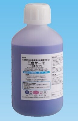 三色サーモ（示温インク）　５００ｍｌ
