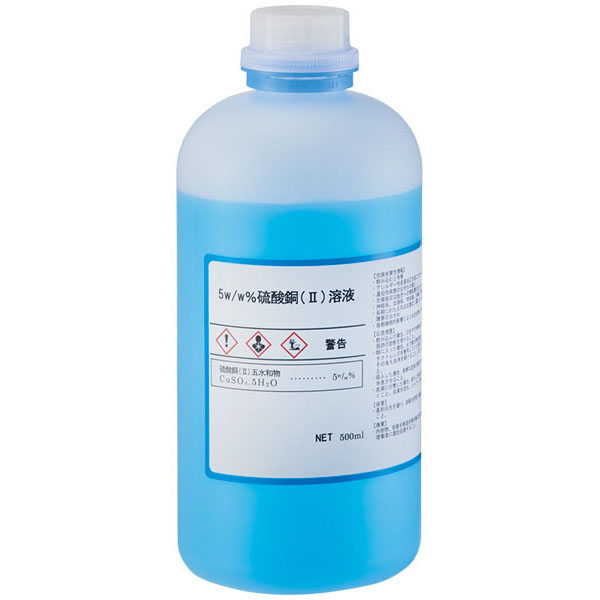 硫酸銅（Ⅱ）５％水溶液５００ｍｌ