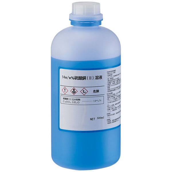 硫酸銅（Ⅱ）１４％水溶液５００ｍｌ
