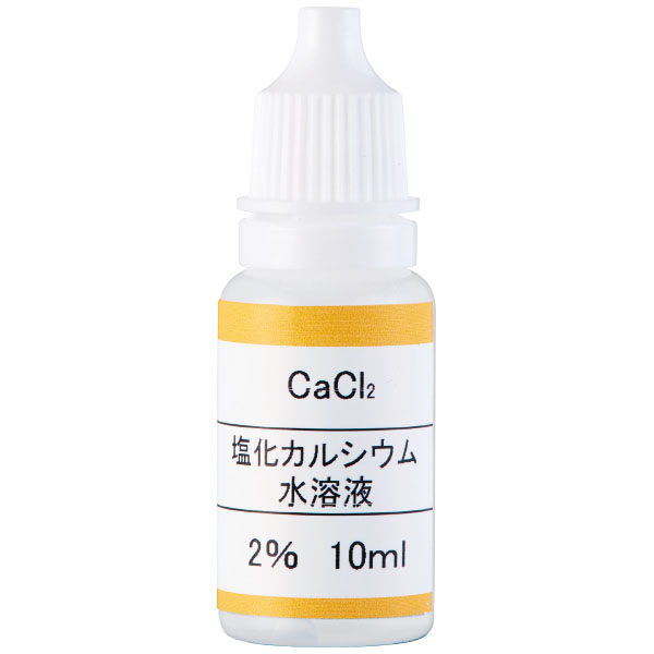 炎色反応用試薬塩化カルシウム　２％　１０ｍｌ
