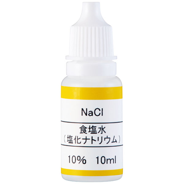 炎色反応用試薬食塩水（塩化ナトリウム）　１０％　１０ｍｌ