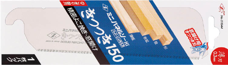ミニパネルソーきつつき用　替刃150mm用