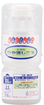 水溶性つや消しニス　300ml