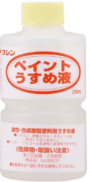 ペイントうすめ液　250ml