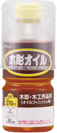 木彫オイル　270ml