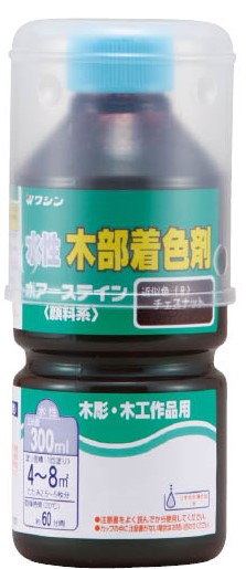 ポアーステイン　チェスナット　300ml