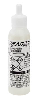 ステンレス用フラックス　ＢＳ-45　25cc
