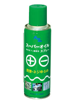 スーパーオイル　220ml　610