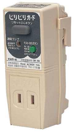 漏電遮断器　ビリビリガード　　ＧＲ-ＸＢ1515