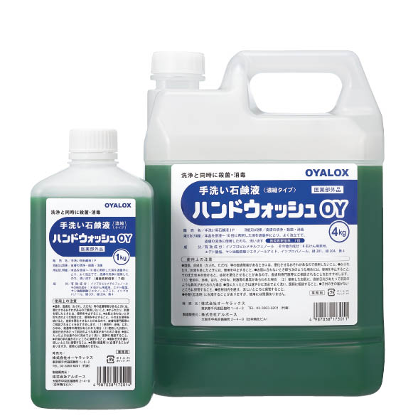 手洗い石鹸液〈濃縮タイプ〉　ハンドウォッシュＯＹ　1ｋｇ