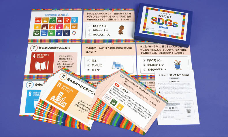 クイズカード知ってるSDGｓ[デジタル版付]