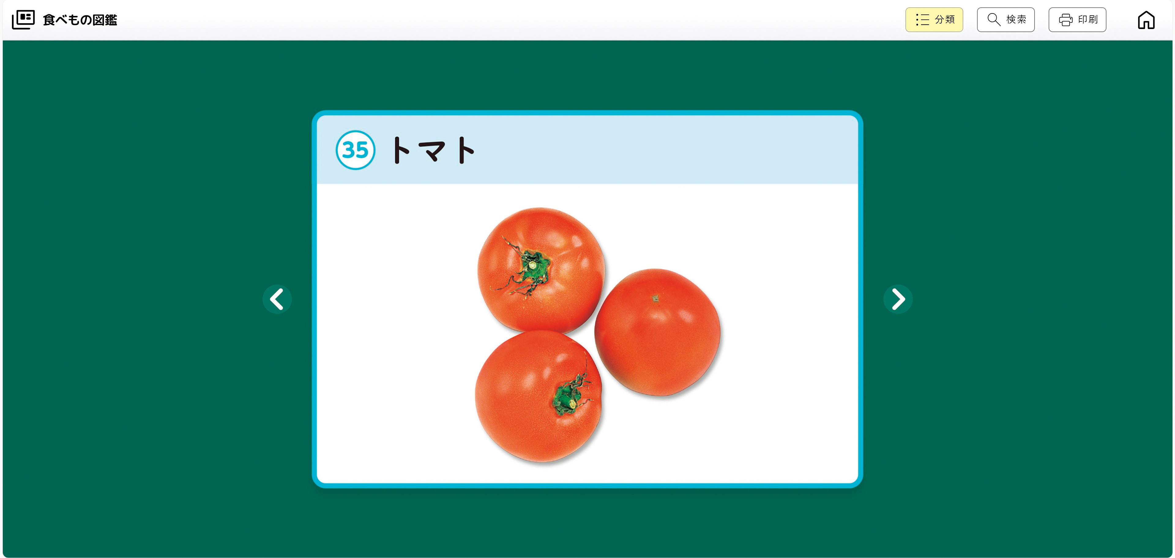 デジタル版　食べものカード