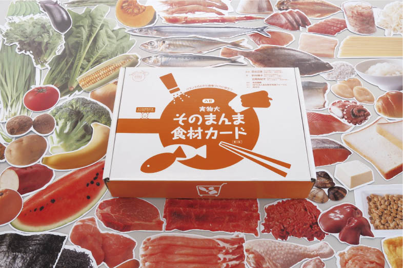 実物大・そのまんま食材カード[第3版]