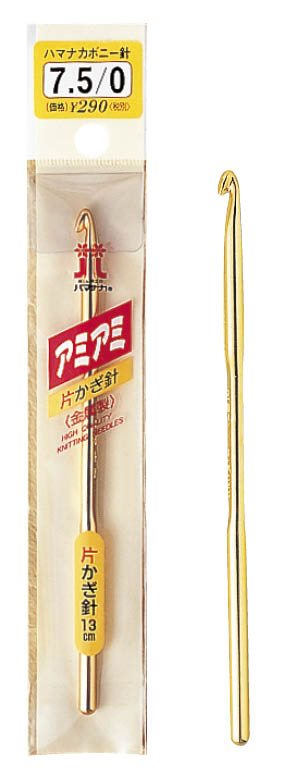 ハマナカ　ボニー針　7.5/0号　H250-550-75
