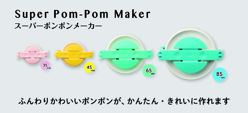 スーパーポンポンメーカー4個セット　58-775