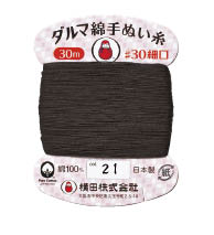 綿手ぬい糸　こげ茶＃21
