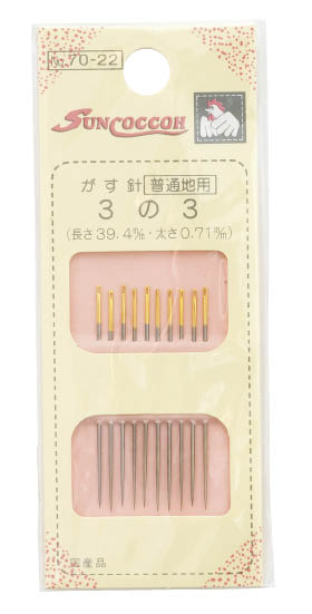 ぬい針　3の3　10本入　ＳＵＮ70-22