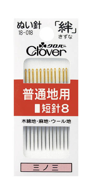 ぬい針　三ノ三　12本入　18-018