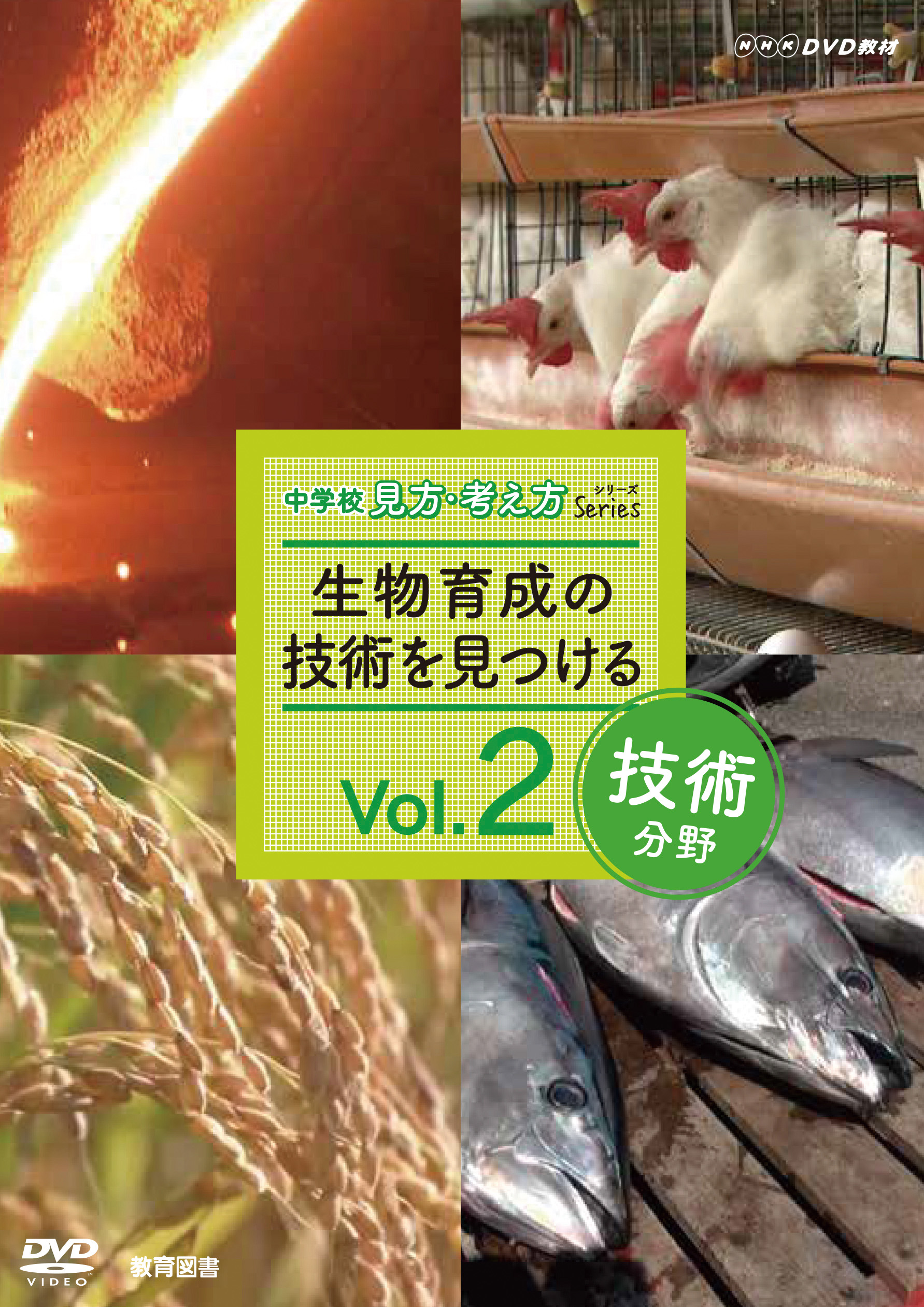 DVD技術分野Vol.2生物育成の技術を見つける(9127020)