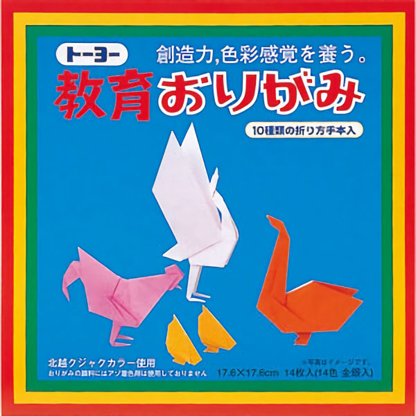 教育おりがみ１４色１４枚　１７．６ｃｍ角