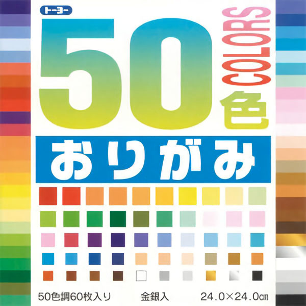 ５０色おりがみ　２４ｃｍ　６０枚入