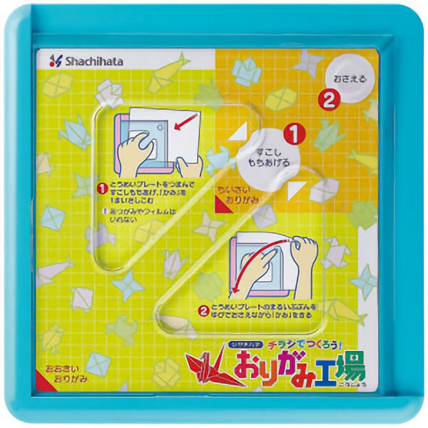 おりがみ工場　ブルー
