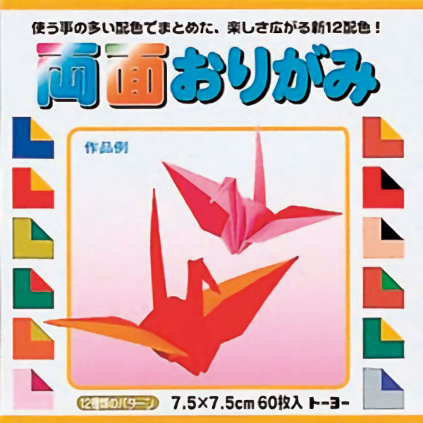 両面おりがみ７．５ｃｍ　６０枚入