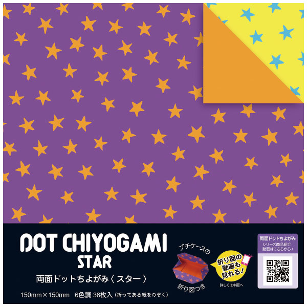 両面ドットちよがみ　スター